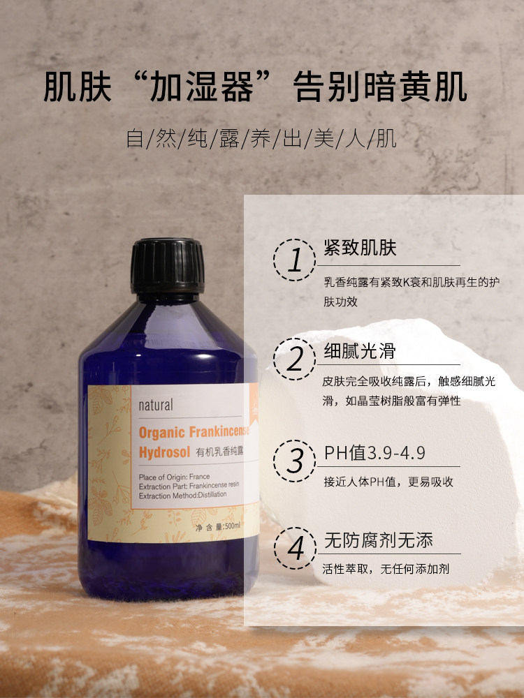 乳香纯露法国进口有机补水肌爽肤水 小尼芳香纯露/花水
