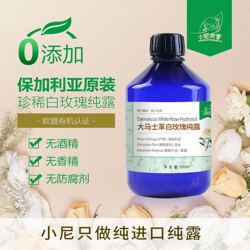  小尼芳香纯露/花水
