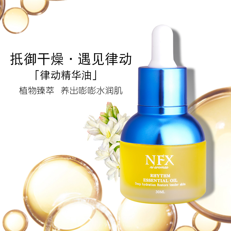 NFX小尼芳香补水保湿精华油面部护肤毛孔律动小蓝瓶双萃vc精华液