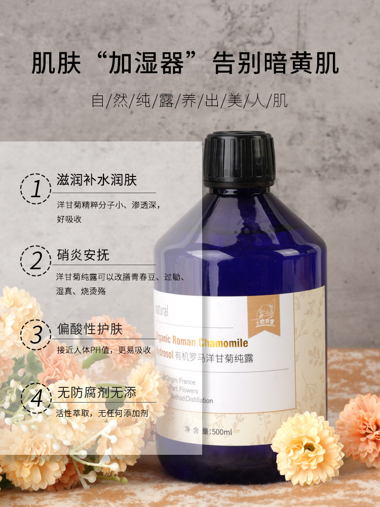 罗马洋甘菊纯露法国有机植物爽肤水 小尼芳香纯露/花水