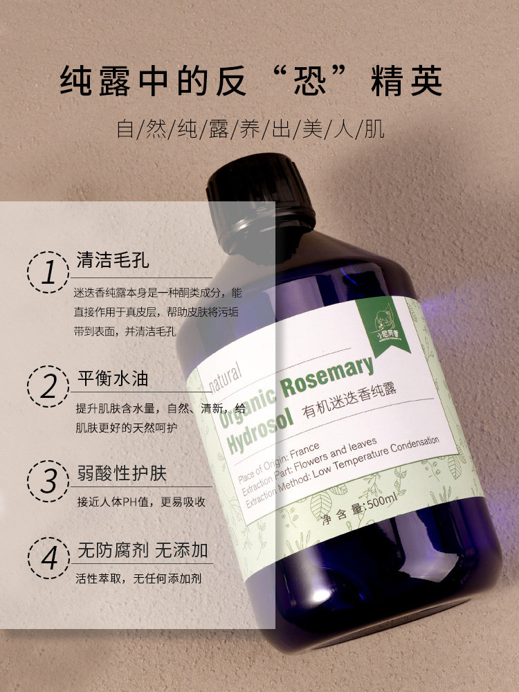 法国马迷纯露马鞭草酮迷迭香爽肤水 小尼芳香纯露/花水