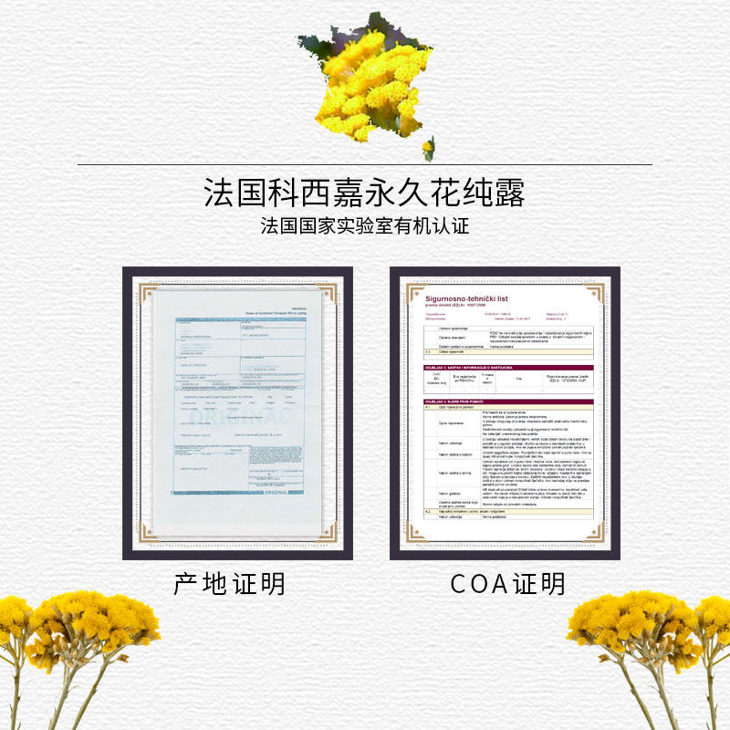 永久花纯露修护熬夜补水法国爽肤水 小尼芳香纯露/花水