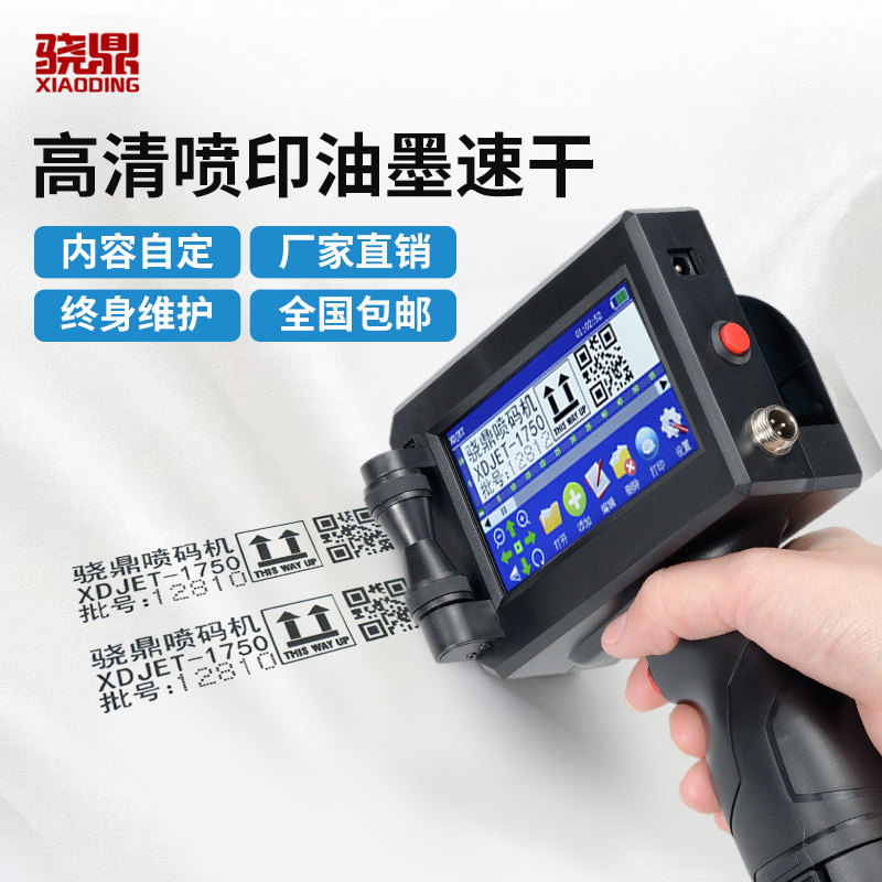 骁鼎喷码机手持小型打码机打生产日期打码器在线自动智能手持式喷码激光打标机食品出厂日期编码保质期打价格_虎窝淘