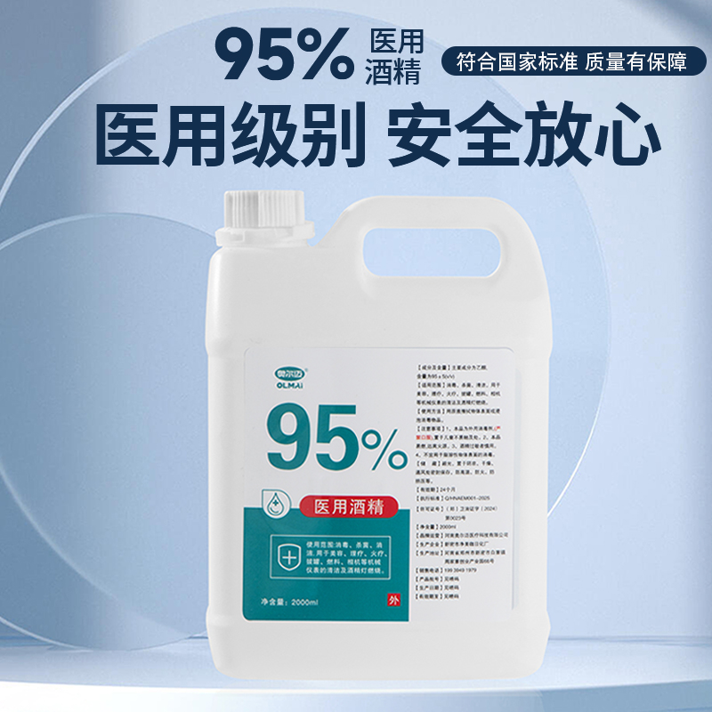 95度医用酒精消毒液拔罐点火专用电子仪器清洁杀菌大桶食品级 - 图1