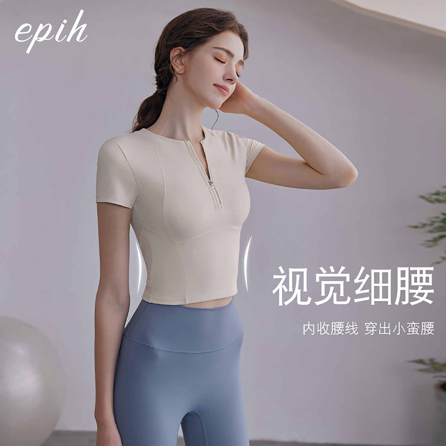 EPIH瑜伽服上衣女夏季健身衣运动服普拉提训练套装新款短袖带胸垫