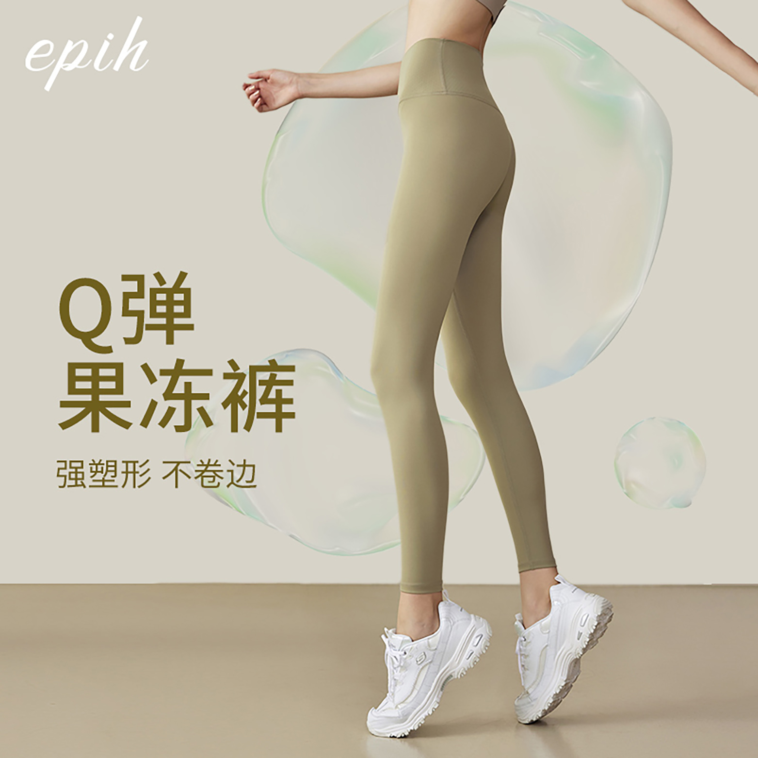 EPIH果冻瑜伽裤女高腰提臀高级感健身服运动衣普拉提套装秋冬外穿 - 图0