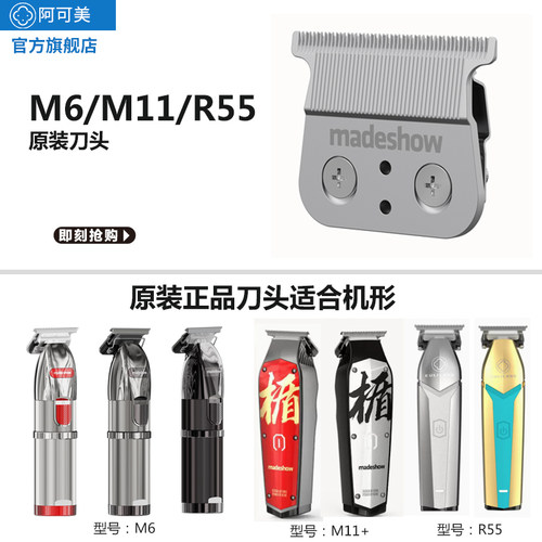 阿可美M5/M5F/M6/552/981/982/908/986/M1+/M2+/M3/M10+/原装刀头 - 图2