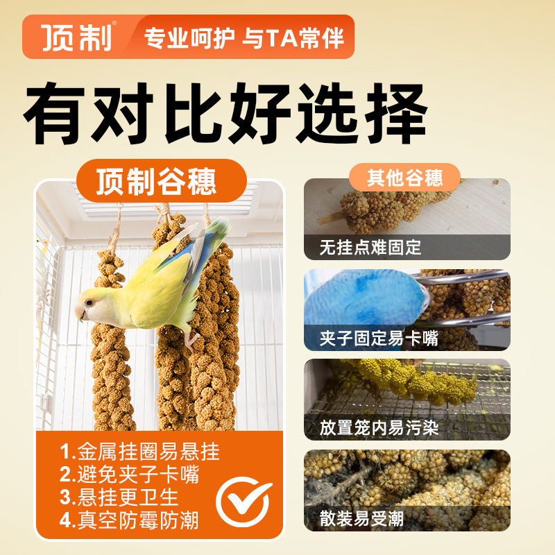 鹦鹉天然谷穗吊串黄谷子鸟粮玄凤虎皮牡丹小太阳专用解闷鸟零食,淘宝优惠券,粉丝福利购,淘宝优惠卷