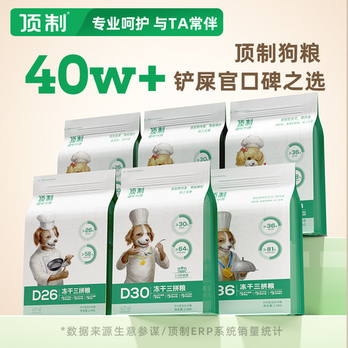 顶制狗粮通用大型犬冻干d26金毛法斗边牧柯基犬训犬专用成犬营养 - 图2