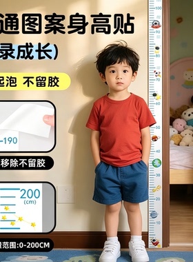 宝妈必入！透明身高贴不毁墙好撕