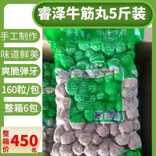 正品睿泽牛筋丸5斤真空装汕头特产火锅食材丸正宗潮汕手打牛肉丸 - 图0