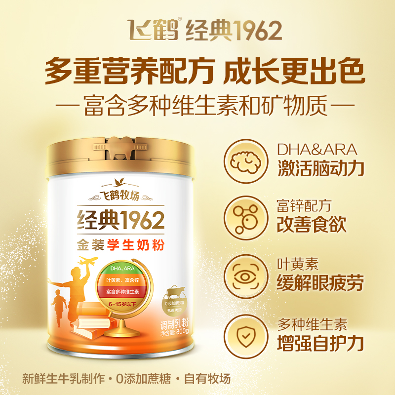 飞鹤牧场奶粉经典1962金装学生高锌高钙0添加蔗糖青少年罐装800g,淘宝优惠券,粉丝福利购,淘宝优惠卷