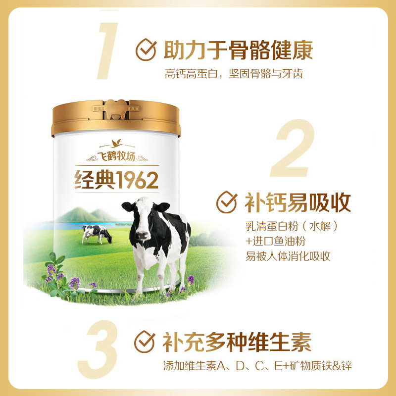 飞鹤牧场奶粉经典1962金装学生高锌高钙0添加蔗糖青少年罐装800g,淘宝优惠券,粉丝福利购,淘宝优惠卷