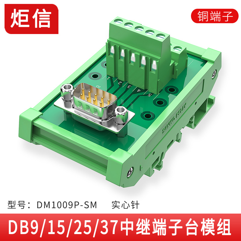 串口9针DB9 DB15 DB25 37针中继端子台转接板自动化导轨式接线台