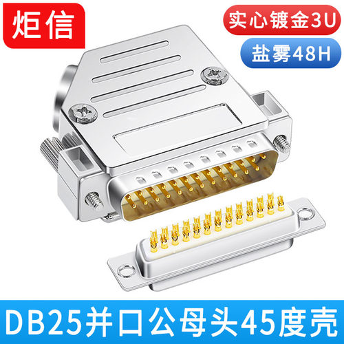 工业级实心针DB25并口打印机插头45度斜出线孔金属壳25针连接器 - 图0