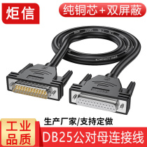 Pure copper DB25 extension cord-to-parent 25-pin connection line and mouth-line computer printer data line shield