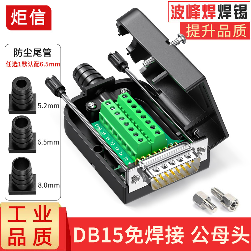 炬信DB15免焊公头母头15针免焊接插头串口并口连接器对接头2排15 - 图0