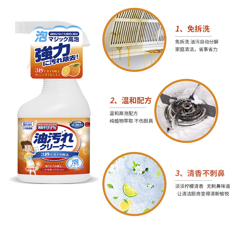 抽油烟机去油污神器油烟净清洗剂 ourberga油污清洁剂