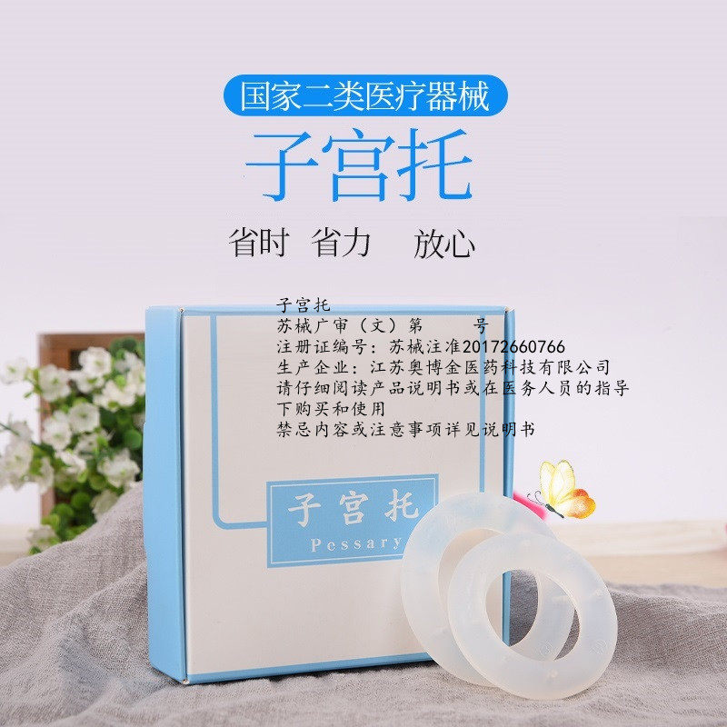医用硅胶环中老年人子宫托 林烨医疗器械6866高分子材料及制品