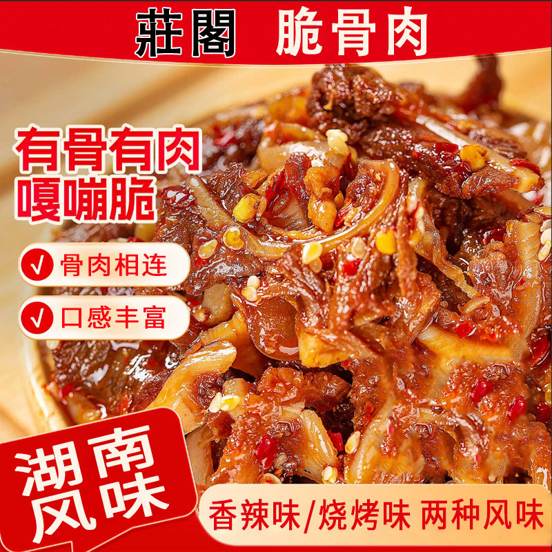 香辣猪脆骨即食下酒菜肉类熟食麻辣味解馋零食边角料夜宵充饥男生,淘宝优惠券,粉丝福利购,淘宝优惠卷