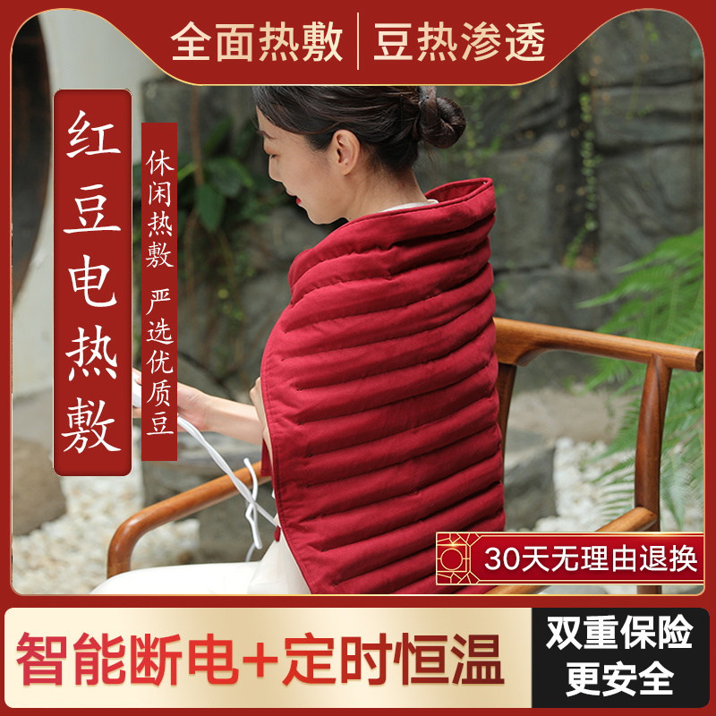 红豆袋热敷袋电加热原始点通用肩颈椎全身插电毯家用非盐袋理疗包