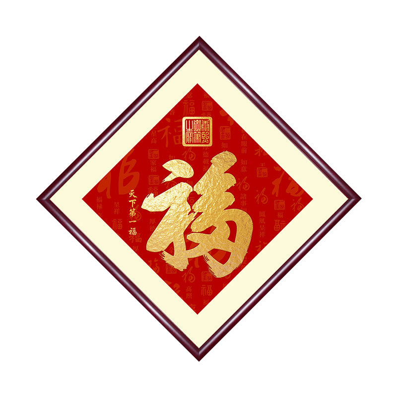 福字挂画新中式餐厅饭厅客厅装饰画入户玄关天下第一福中国风壁画_虎窝淘