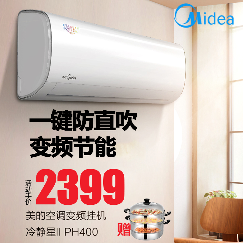 B3 PH400 35GW 匹壁挂式冷暖挂机冷静星二代 1.5p 变频空调大 美 B3 PH400 35GW 匹壁挂式冷暖挂机冷静星二代 1.5p 变频空调大 美