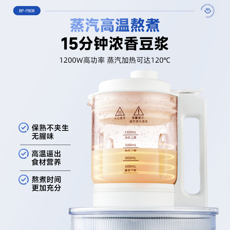 蓝宝柔音蒸汽破壁机家用豆浆机新款非静音全自动加热料理机PB08