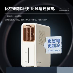 蓝宝厨房冰雾扇电风扇小空调冷风机