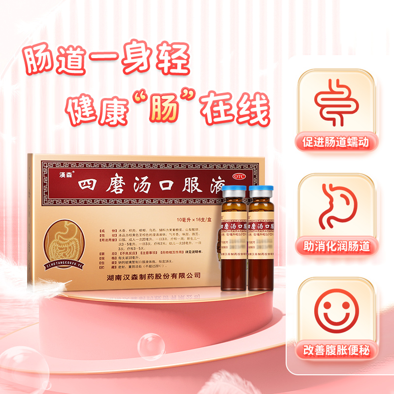 汉森四磨汤口服液婴幼儿成人儿童肠胃消化不良拉肚子止泻药通便秘