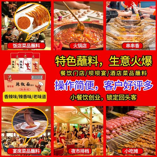 四川成都六婆辣椒面5斤大包装特色干碟火锅蘸料烧烤调料餐饮商用 - 图0