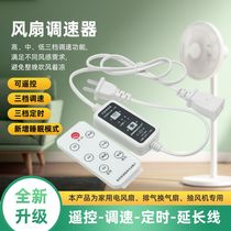 Electric fan speed regulator Home small electrical appliances remote control switch exhaust fan with hood exhaust fan Three-gear variable-speed remote control