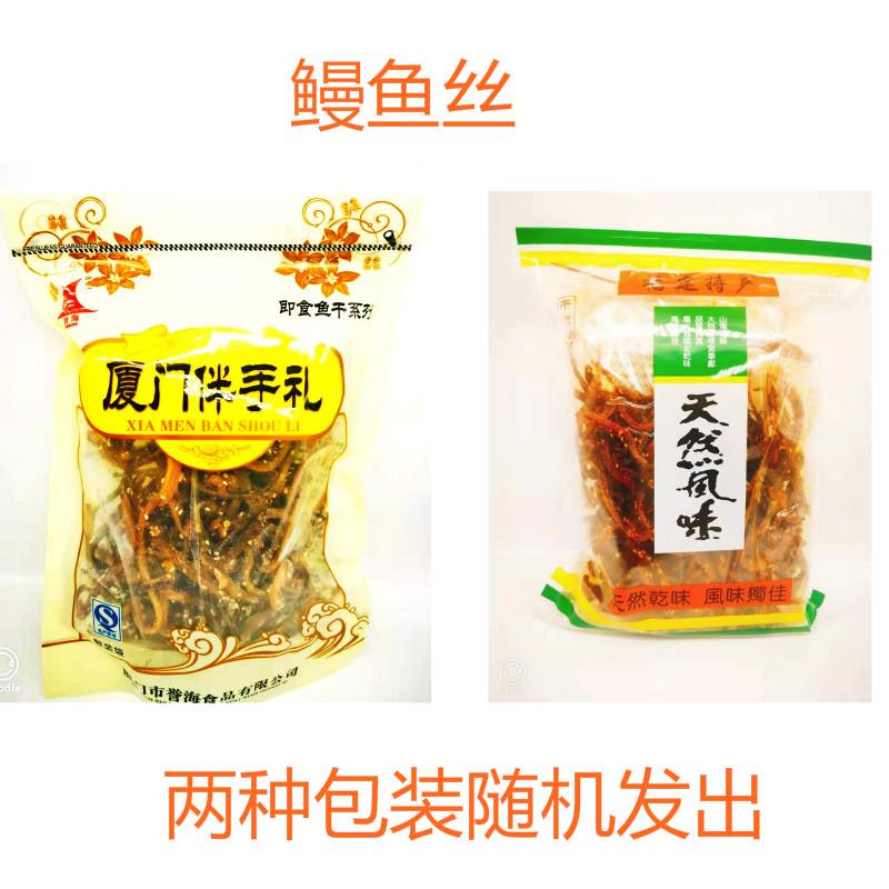 香辣鳗鱼丝厦门伴手礼特产中山路誉海蜜汁鳗鱼丝小鱼干即食500g - 图0