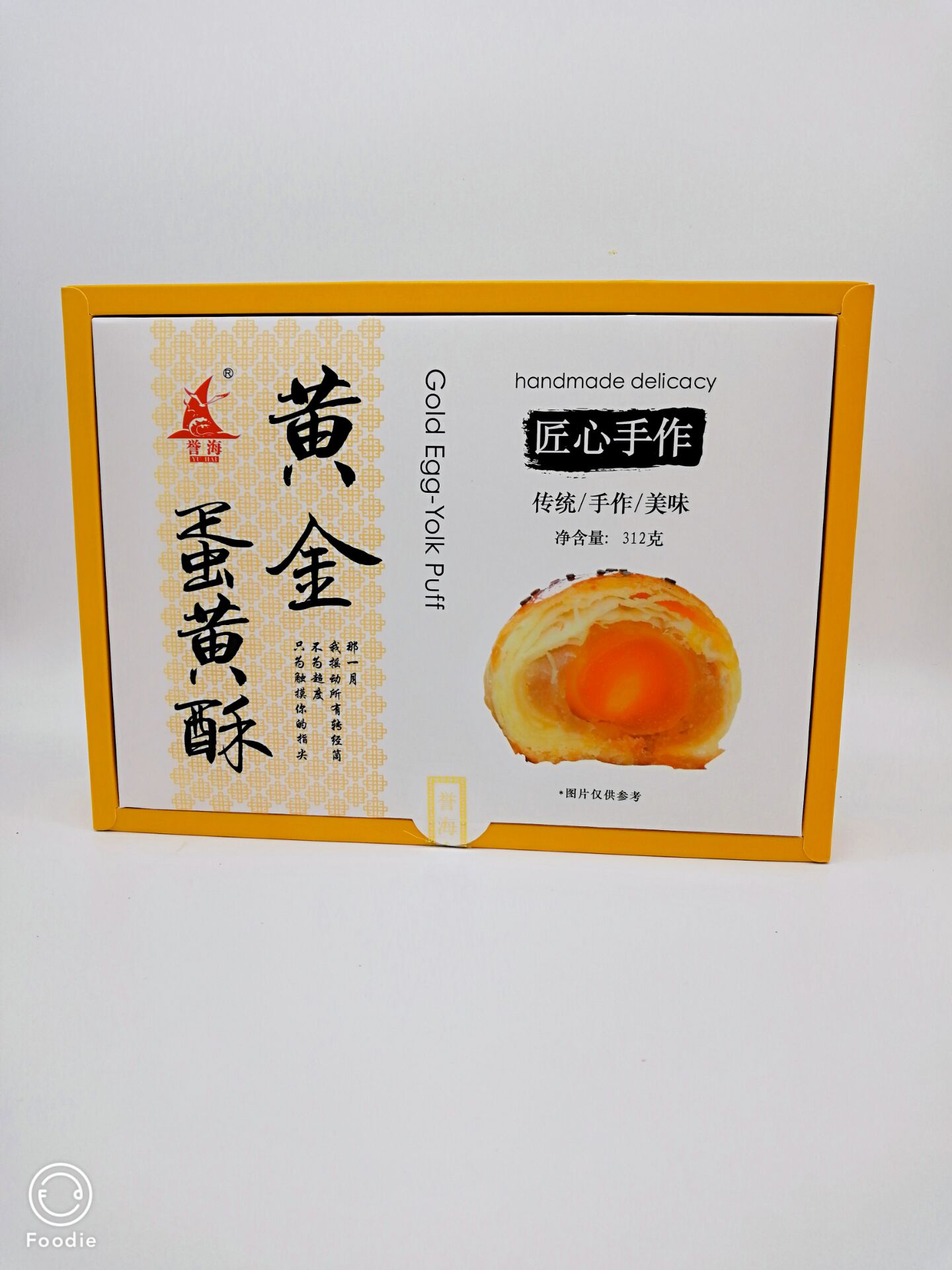 厦门特产誉海食品蛋黄酥312g红豆紫薯肉松蛋黄酥网红零食小吃点心 - 图3