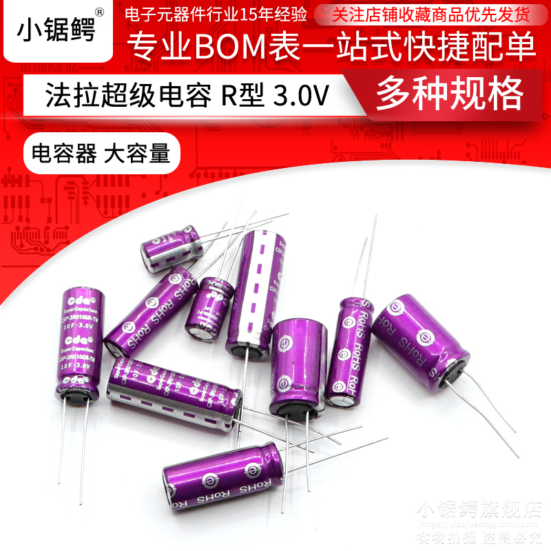 法拉电容 3V 1F/10F/20/25F/60F/120F储备电源电容行车记录仪用-图1