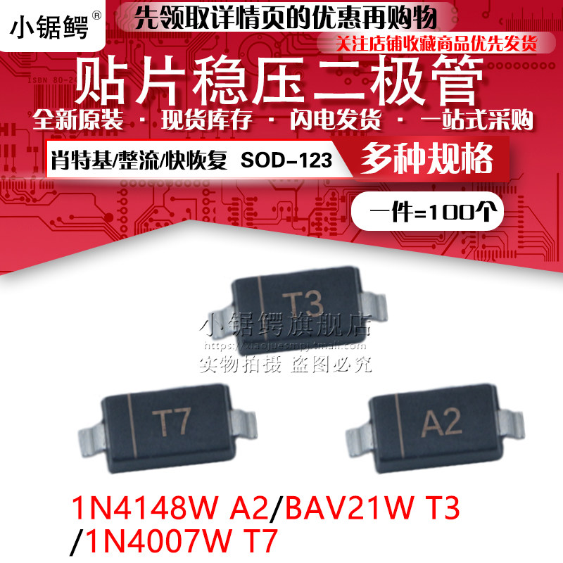 贴片开关二极管1N4148W BAV21W 1N4007W A2 T3 T7 SOD-123 1206_虎窝淘