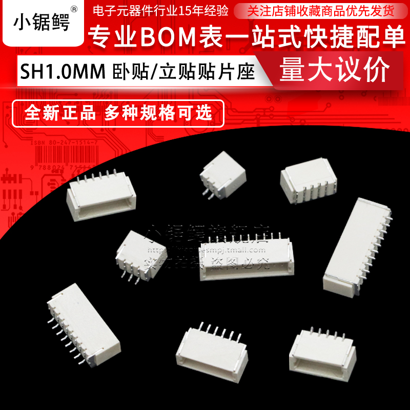 SH1.0mm间距卧贴/立贴 2P/3/4/5/6/8/10-14P母座接插件连接器-图1