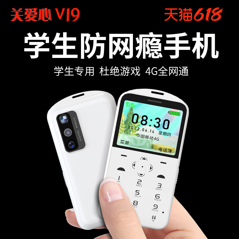 关爱心v19迷你儿童学生只卡片机 关爱心弗瑞尔手机
