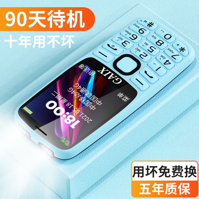 【官方授权】4g全网通关爱心按键 关爱心弗瑞尔手机