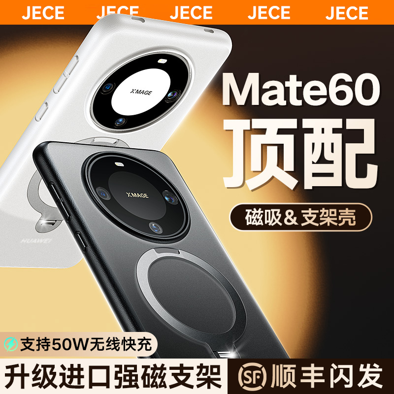 jece支点壳适用华为Mate60Pro手机壳新款Mete50Pro素皮磁吸外壳带支架mt60熊猫防摔全包散热后壳40pro男高级-图0