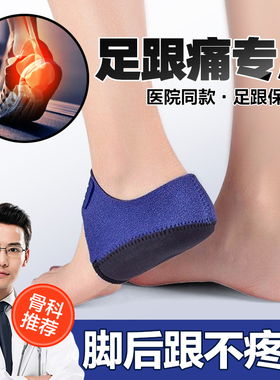 【骨科康复专用】足跟痛缓解护套