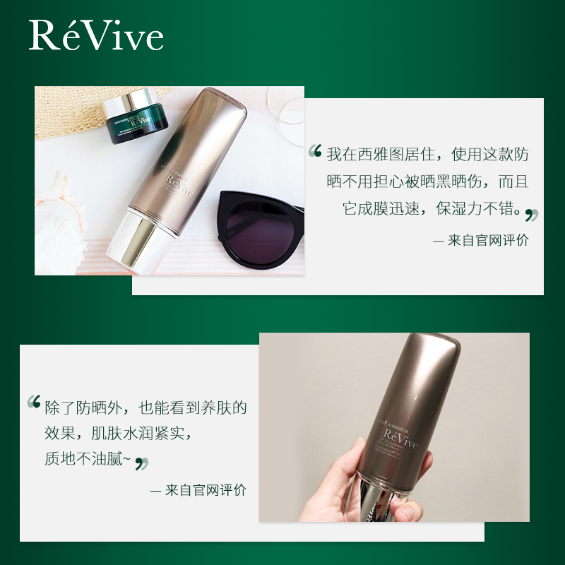 美国ReVive瑞微拂防晒霜隔离长效保湿面部身体高倍防护乳SPF50+ - 图3