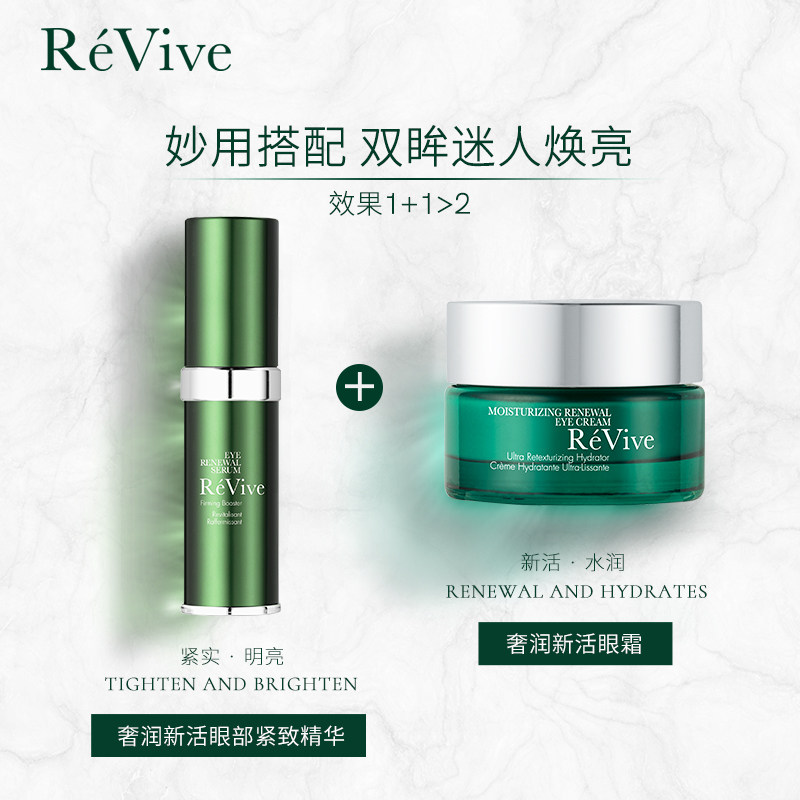 revive瑞微拂奢润眼部精华眼袋眼霜 ReVive海外眼部精华