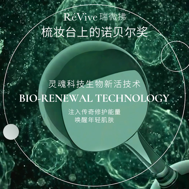 美国ReVive瑞微拂赋活焕彩眼膜密集修护紧致眼周淡化黑眼圈小熨斗