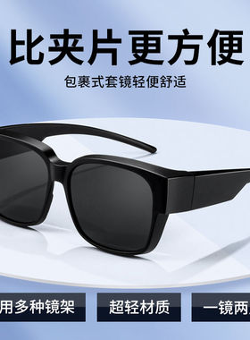 近视套镜太阳镜偏光防太阳强光大