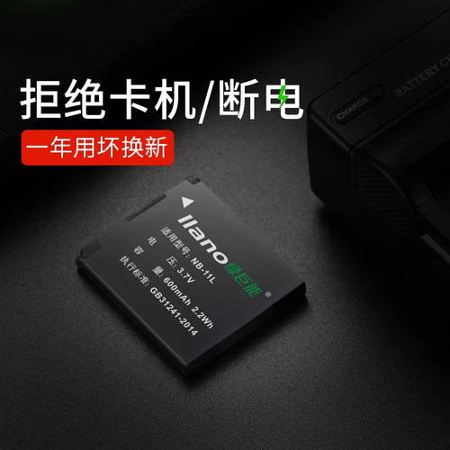 绿巨能NB-11L适用佳能相机IXUS 125 145 155 170 175 240 245 265 275 285 HS IS电池A4000 2500 2600 充电器 - 图2