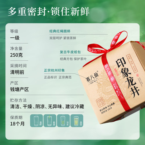 赛八仙明前龙井茶叶2026新茶一级杭州43号春绿茶自己喝官方旗舰店 - 图2