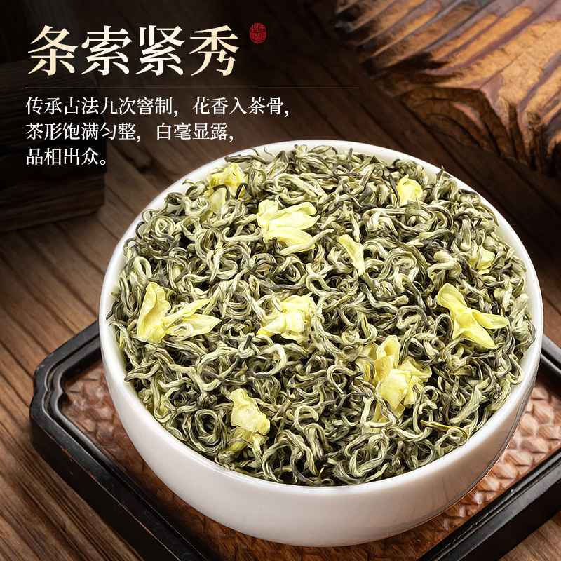 赛八仙九窨茶王茉莉花茶5A飘雪特级浓香型茶叶2024新茶横县茉莉花