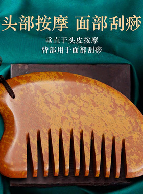 泗滨红砭石刮痧梳头疗按摩