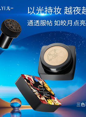 尤一气垫保湿cc粉底液正品蘑菇头